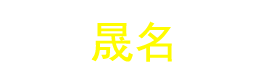 logo圖片